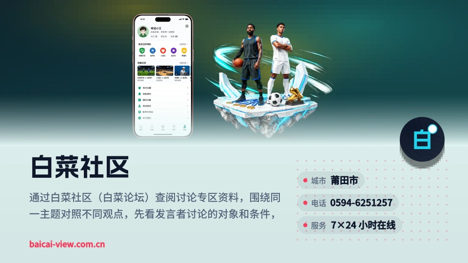 白菜社区印象